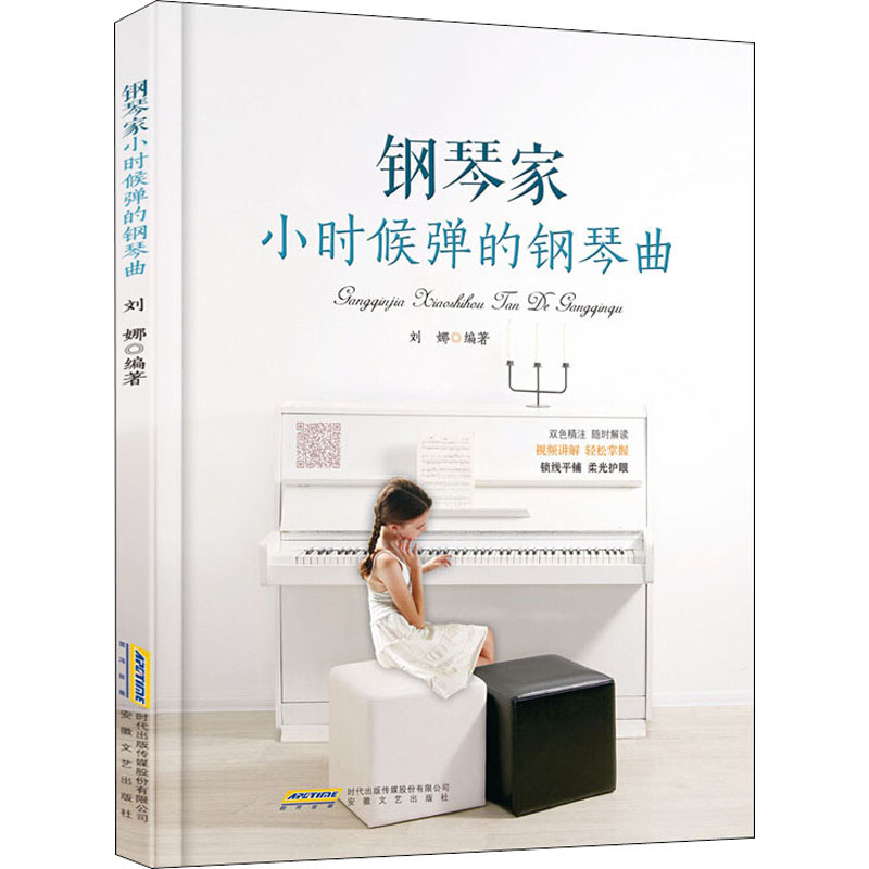 醉染图书钢琴家小时候弹的钢琴曲9787539668222高清大图