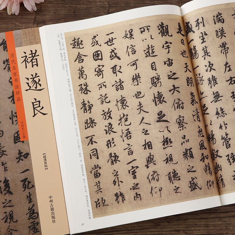 历代名家书法珍品 褚遂良书法集 行书摹王羲之兰亭序 楷书雁塔圣教序 阴符经 倪宽赞 孟法师碑 千字文毛笔字帖 学生临帖练高清大图