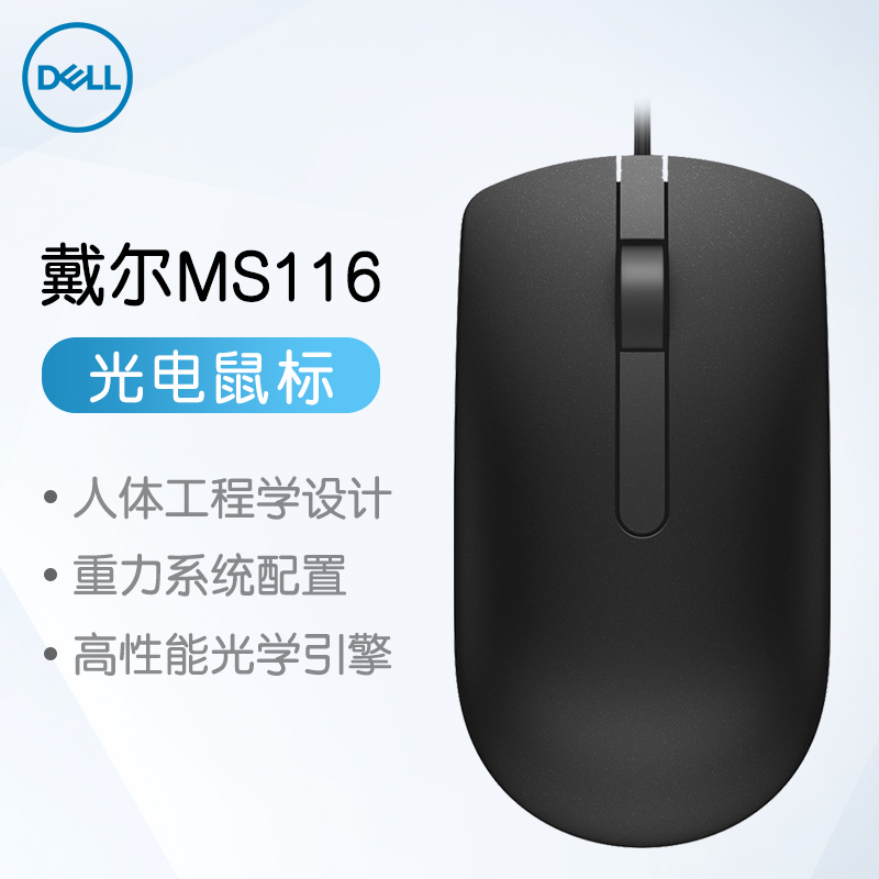戴尔(DELL)MS116 有线鼠标 商务办公鼠标5支装(黑色)(适用于联想,华为,惠普,小米等品牌笔记本台式机)
