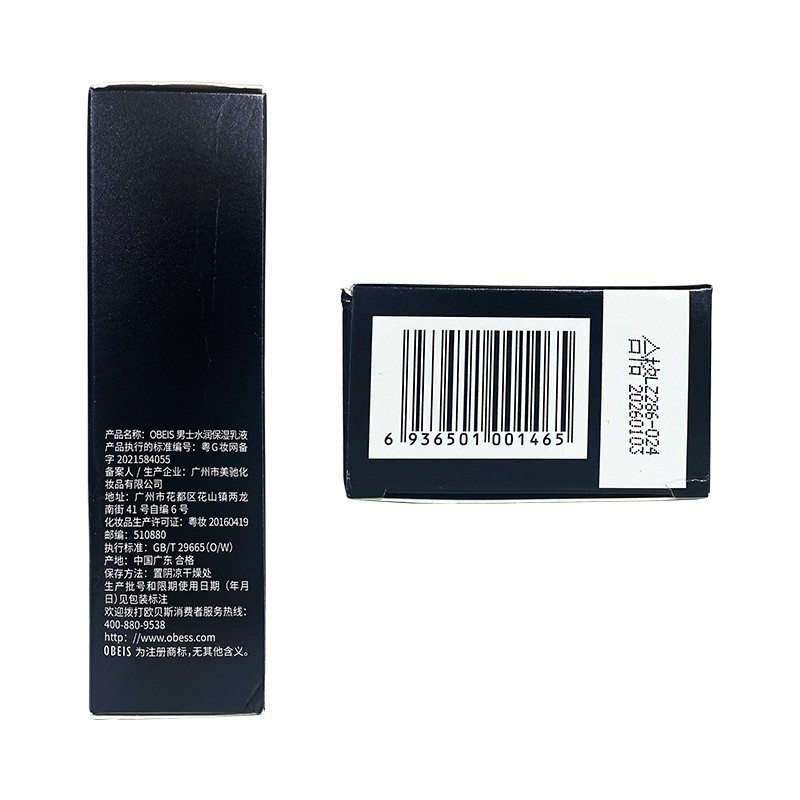 欧贝斯 水分滋养男士乳液擦脸润肤乳液护肤补水保湿乳液 100ml