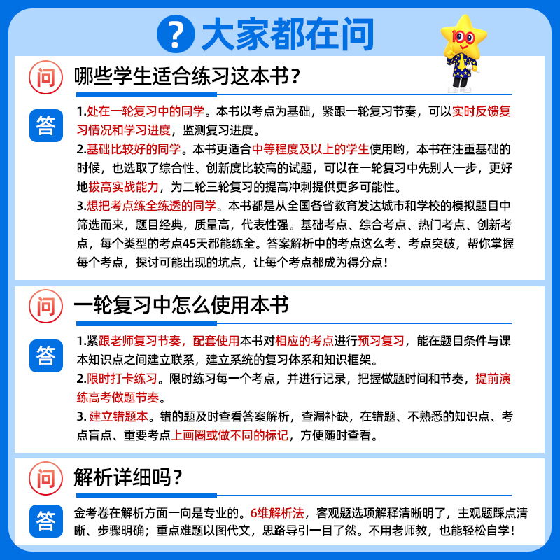 2025[考点集训45天]❤一轮练透考点 历史 [正版]2025金考卷高考考点集训45天新高考数学物理化学生物英语文政治高清大图