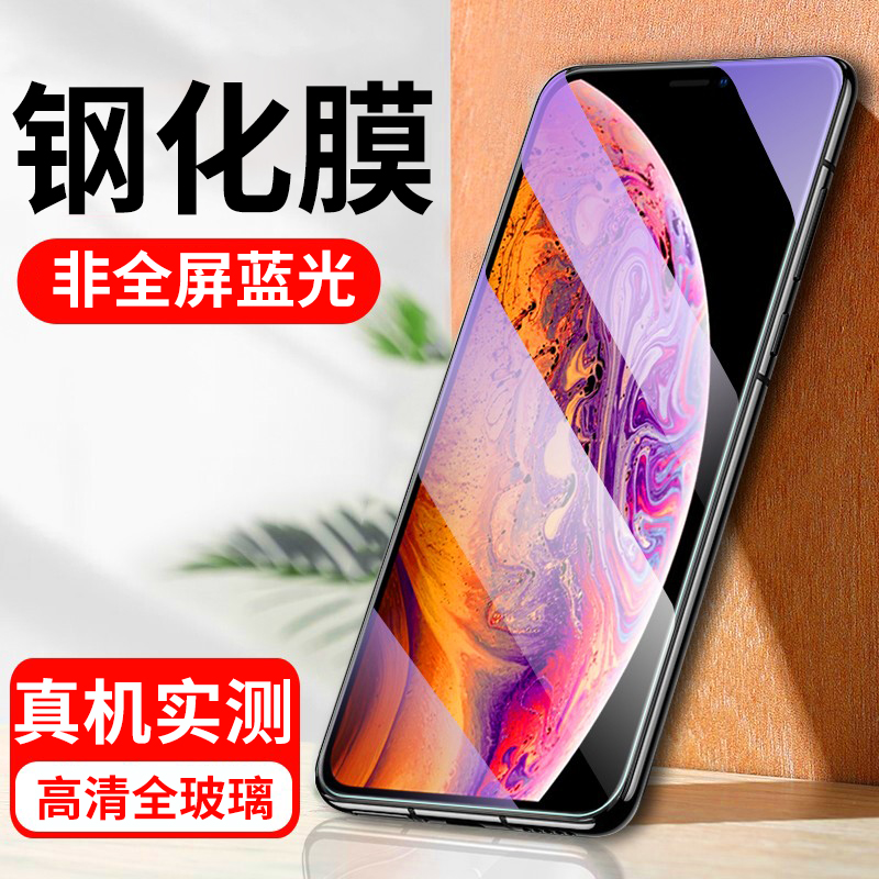 【买二送一】轻万苹果X钢化膜iphonex抗紫光手机贴膜防摔抗蓝光苹果手机膜