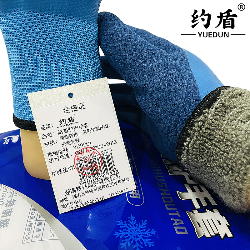 约盾 冬季加绒加厚防寒防护防滑全浸胶手套 YD9001/双高清大图