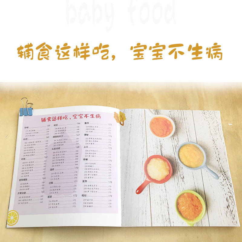 [醉染正版]正版 宝宝辅食跟我做书袁宝妈妈婴幼儿食谱 如何科学地给宝宝添加辅食 菜谱美食书籍 江苏凤凰科学技术出版社高清大图