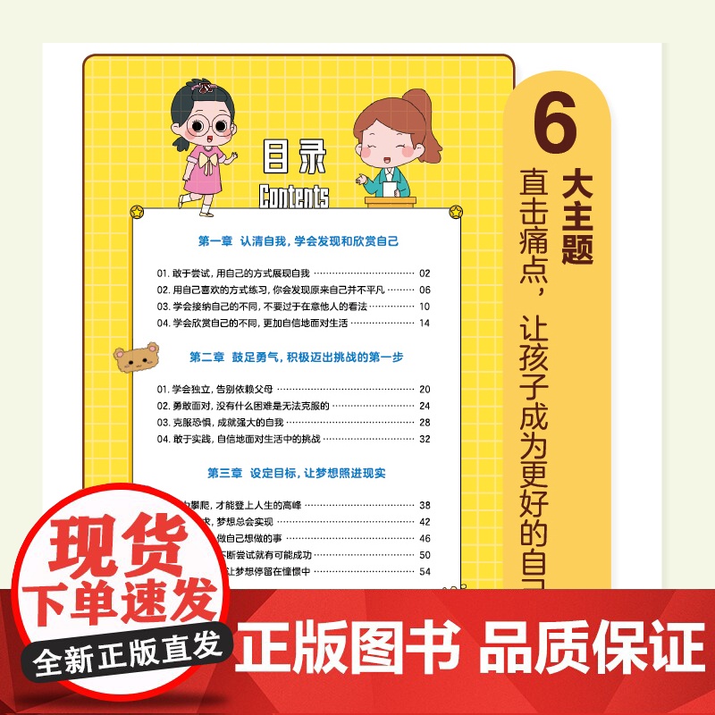 全彩漫画趣读小学生小学生自信力+孩子一读就入迷的成长漫画.有规矩(全2册)让孩子成为有规矩的人易学易用增强自信一二三四五高清大图