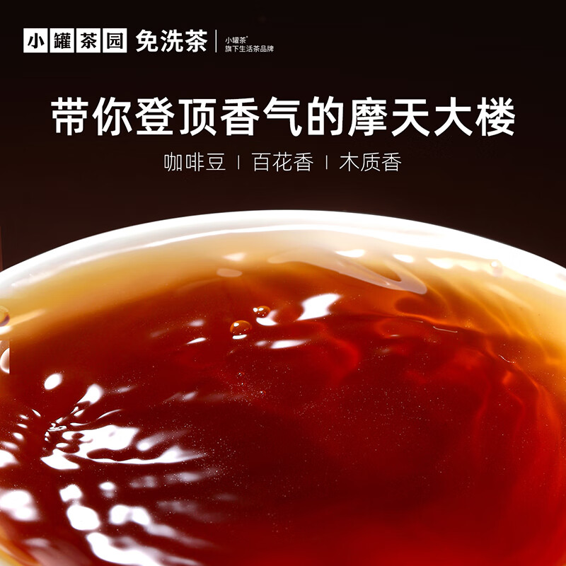 小罐茶大红袍茶60g高清大图