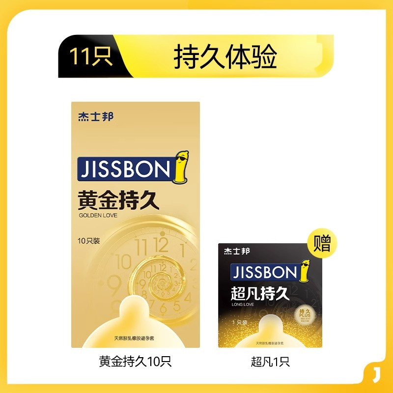 杰士邦延时避孕套持久装男用情趣安全套超薄正品旗舰店裸入