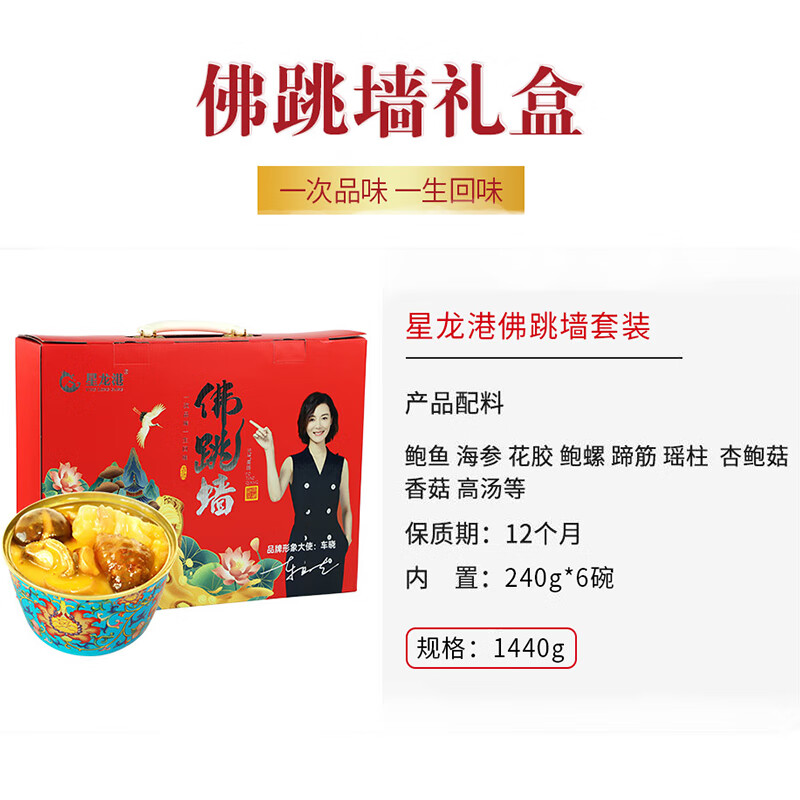 星龙港 佛跳墙套装*240g*6(红盒蓝碗) 单位:盒高清大图