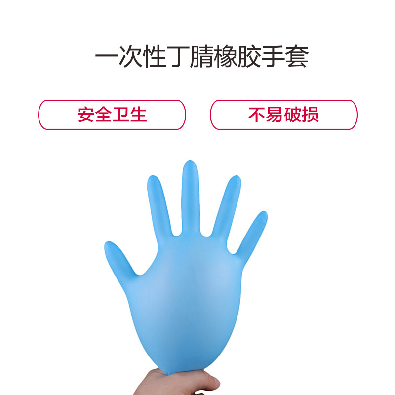 金穗慧采A041一次性丁腈橡胶手套一盒起订50只价格