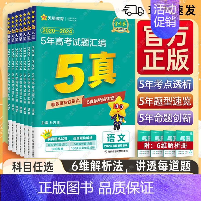 语文[全国通用] 5年高考真题 [正版]2025新版金考卷5年高考真题语文英语数学物理化学生物文综理综新高考全国卷五年高高清大图