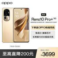 OPPO Reno10 Pro+ 灿烂金 16GB+256GB 5G手机 骁龙 8+ 旗舰芯片 4nm 工艺 畅快高能 全网通游戏拍照学生oppo手机