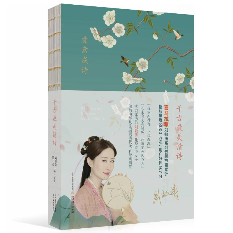 醉染图书千古情诗9787537865937高清大图