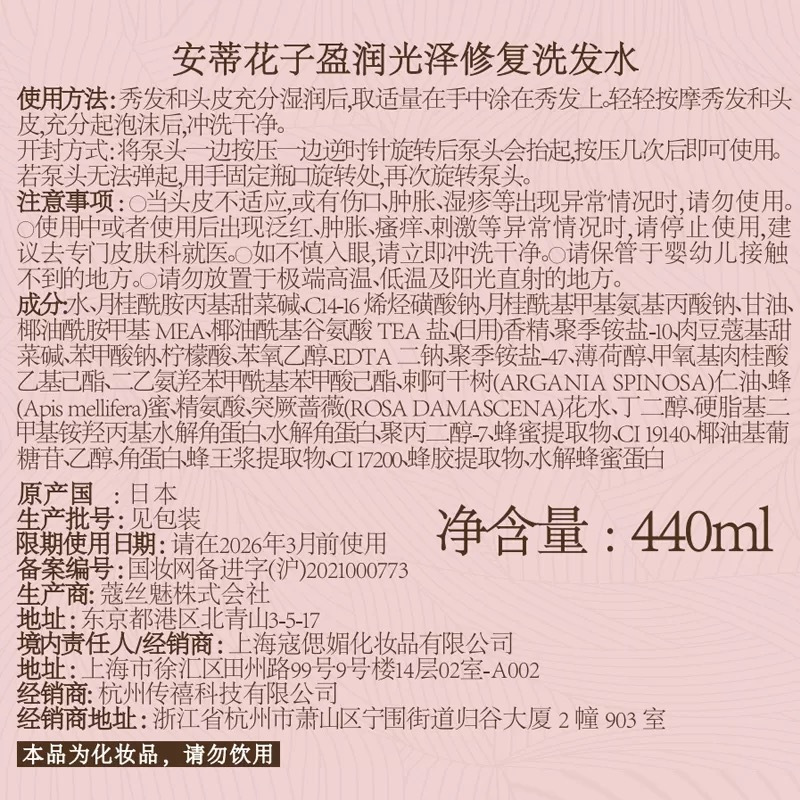 honey安蒂花子盈润光泽修复洗发水 440ml