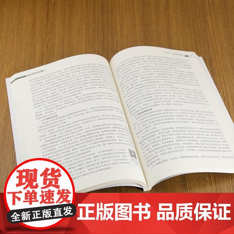 [正版新书]邮轮目的地管理 孙瑞红 叶欣梁 高艳辉 清华大学出版社 邮轮 旅游 目的地 管理图片
