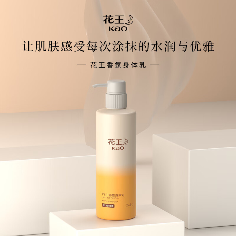 花王香氛身体乳(香氛系列)248ml(瓶)高清大图