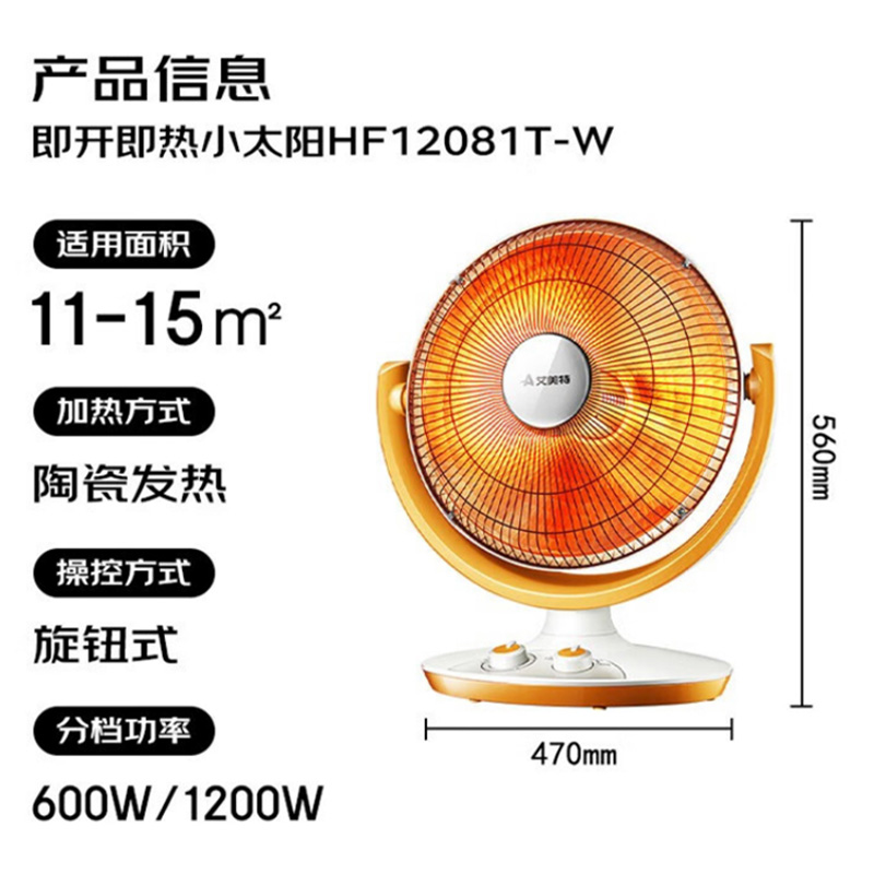 艾美特取暖器暗光护眼多角度摆头送暖即开即热HF12081T-W高清大图