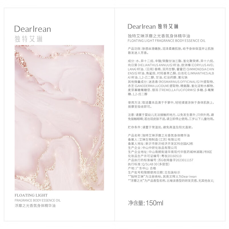 独特艾琳浮靡之光香氛身体精华油(上下油)高清大图