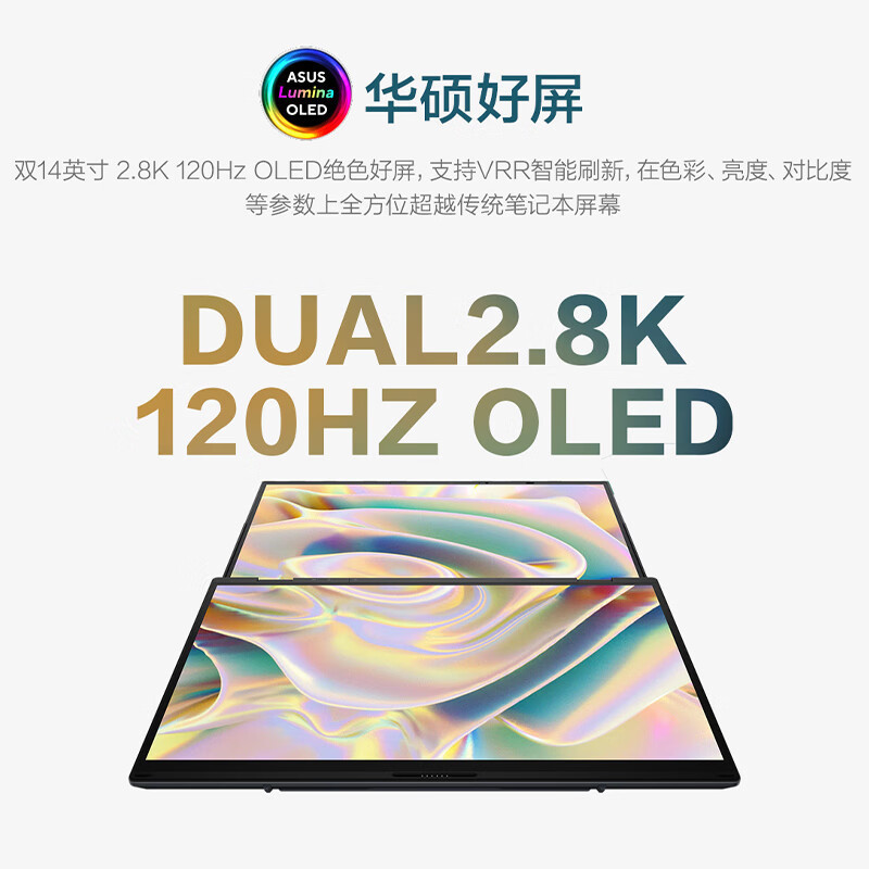 华硕灵耀14 双屏2025全新二代酷睿U9-285H 32G 1T 2.8K 120Hz OLED屏 标压双触控屏AI轻薄商务办公笔记本电脑 科技黑