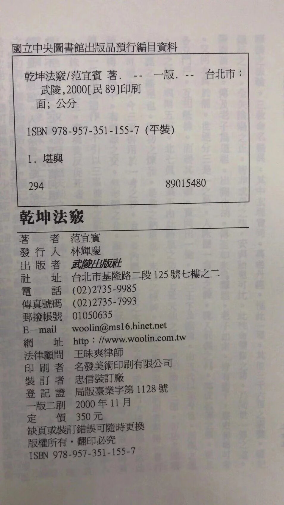 正版 乾坤法窍 范宜宾 武陵高清大图