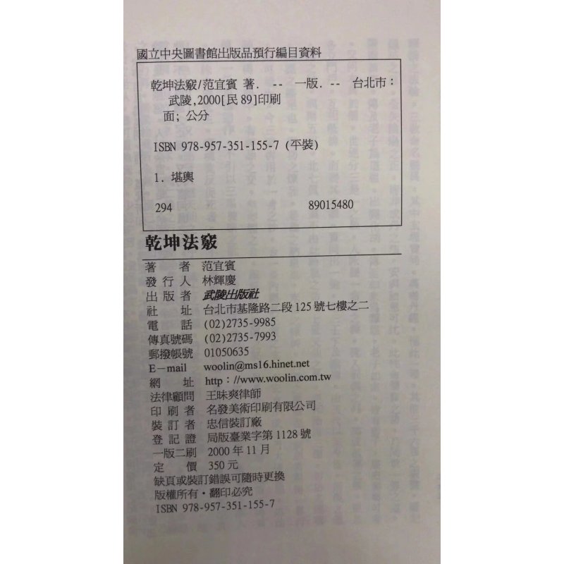 正版 乾坤法窍 范宜宾 武陵