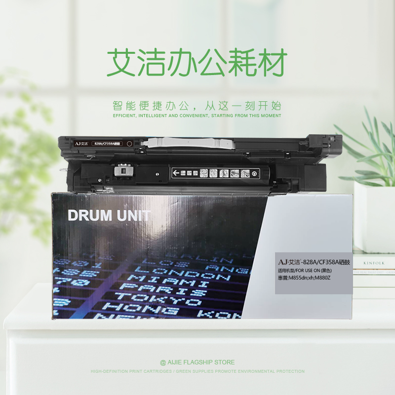 艾洁 惠普828A CF358A硒鼓黑色 适用惠普HP M855 M880打印机