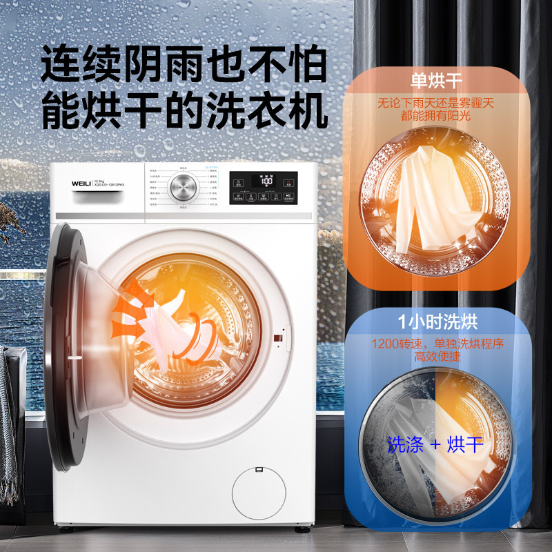 威力12公斤全自动滚筒洗衣机洗烘一体机家用大容量只能高温除菌筒自洁一级能效以旧换新XQG120-1261DPHX白高清大图