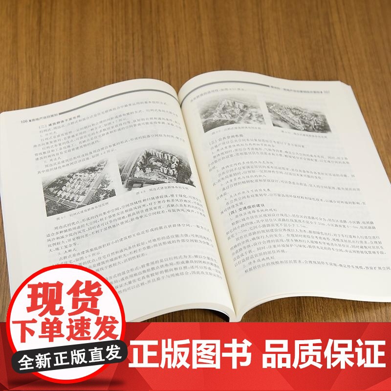 [正版新书]房地产项目策划 李敏 蒋英 华梅 清华大学出版社 房地产项目策划高清大图