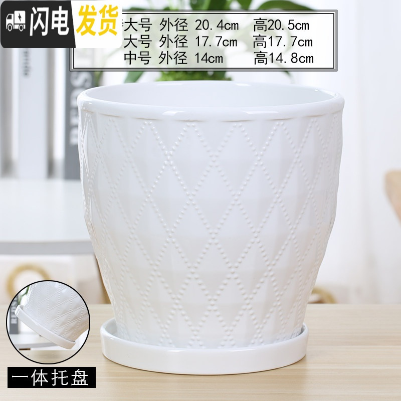 三维工匠花盆陶瓷大号特大创意个性带托盘塑料绿萝吊兰多肉小花盆 70004白(高款) 中等花盆容器