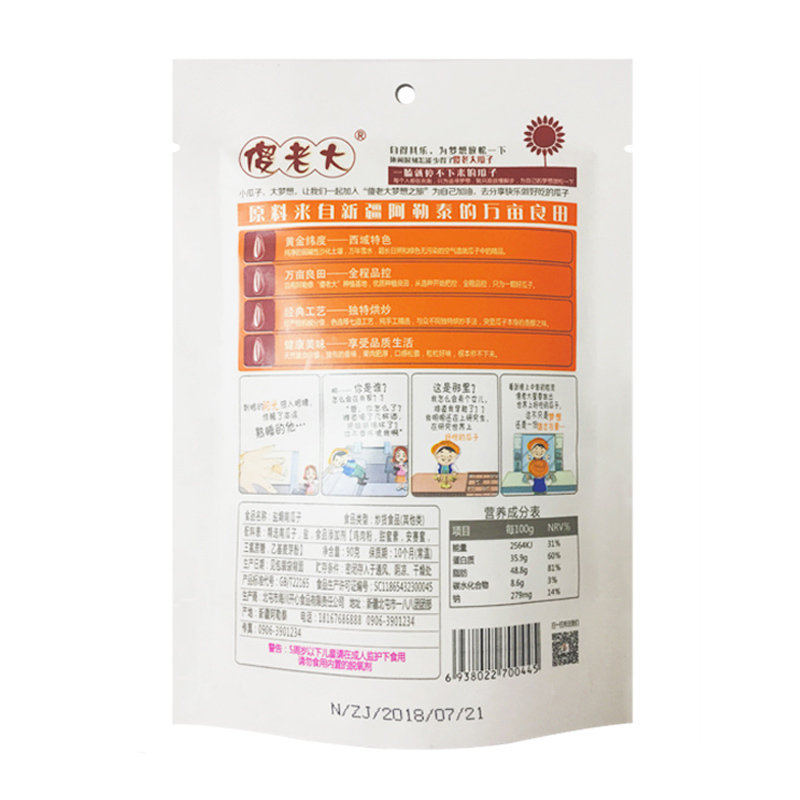 [傻老大瓜子]休闲零食 盐焗味南瓜子90克*5袋装小包装新疆阿勒泰特产盐焗南瓜子仁香大颗粒