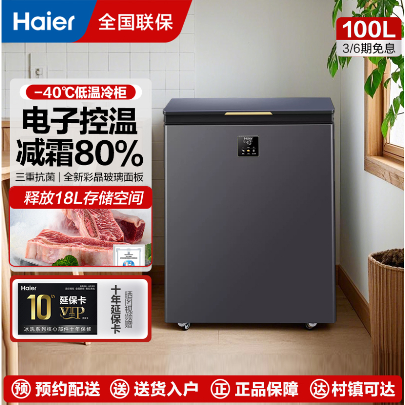 海尔冰柜家用卧式一级能效冷藏冷冻-40度低温小冷柜BC/BD-100GHEPG