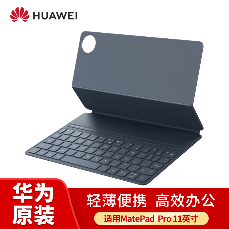 HUAWEI MatePad Pro 11英寸智能磁吸键盘华为原装键盘保护皮套 深海蓝