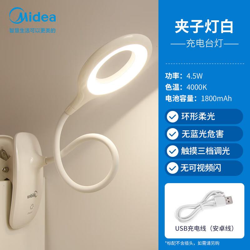 美的(Midea)LED充电台灯儿童学生学习阅读灯家用宿舍卧室床头书桌夹式台灯