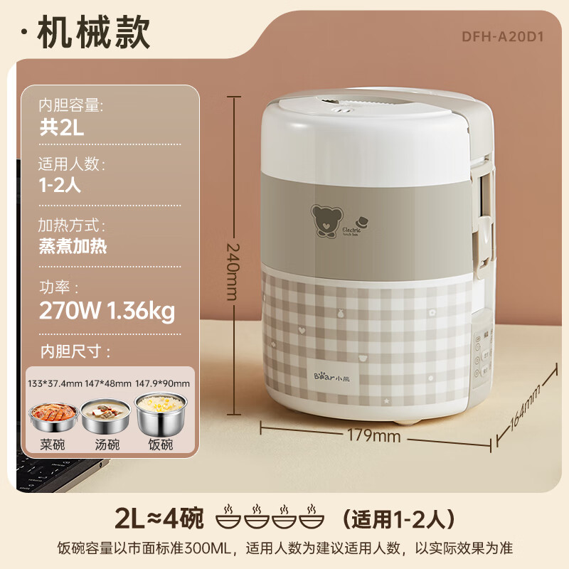 小熊(Bear)电热饭盒 2L双层热饭神器不锈钢内胆保温 加热饭盒办公室带饭蒸饭器 DFH-A20D1