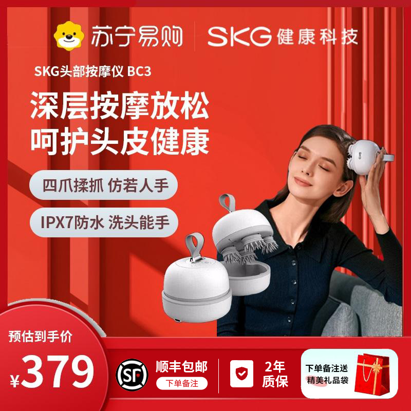 SKG头部摩仪 BC3（易购）