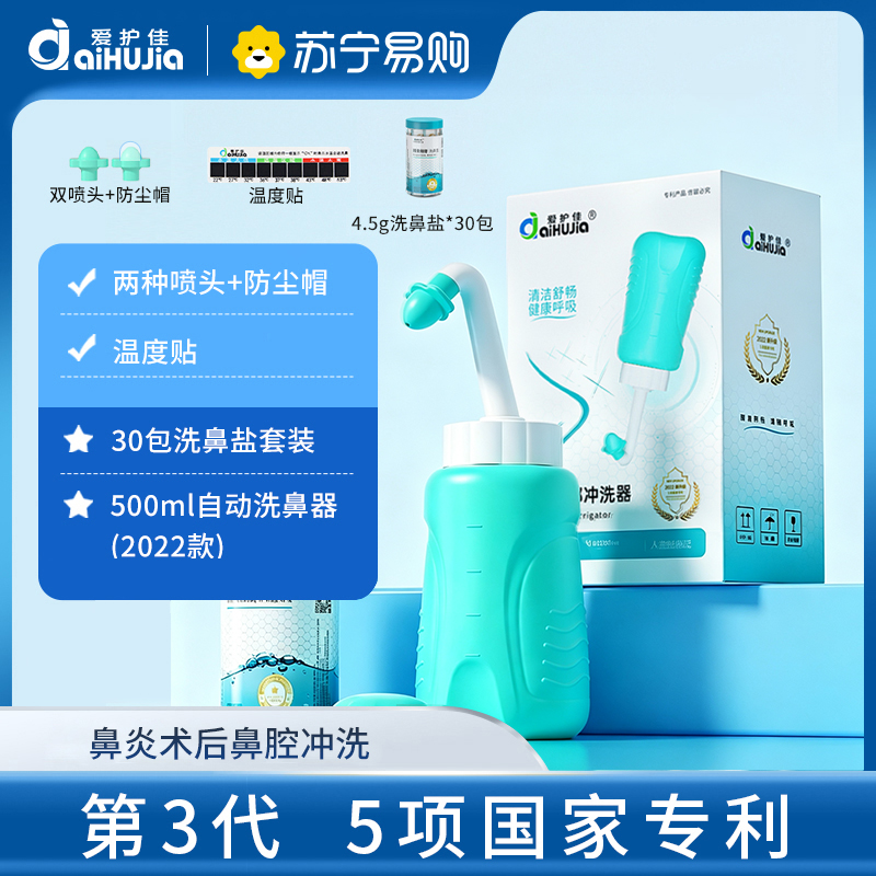 爱护佳洗鼻器家用鼻腔冲洗器大人儿童过敏性鼻炎喷雾冲鼻器+30包盐