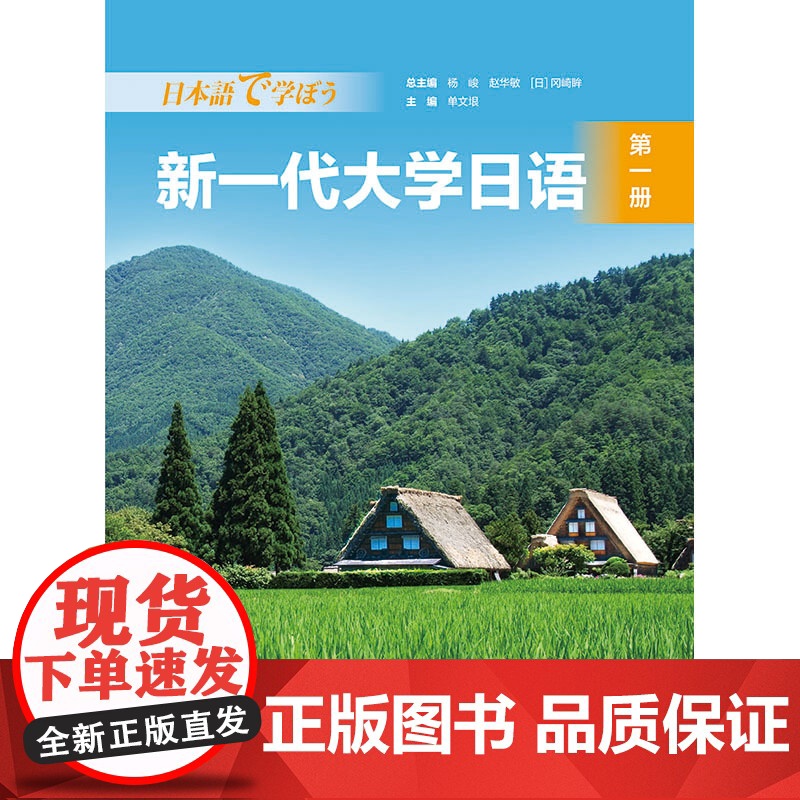 [外研社]新一代大学日语第一册高清大图
