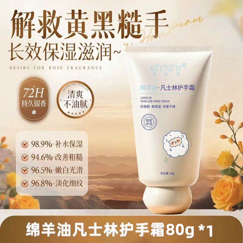 绵羊油护手霜. 80g*4支