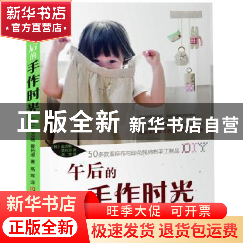 正版 午后的手作时光 (韩)金贞娥,(韩)黄允淑著 河南科学技术出