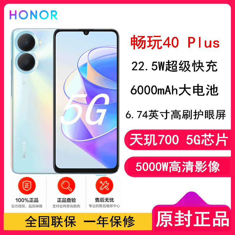[原封]荣耀畅玩40 Plus 8GB+256GB 全网5G 钛空银 22.5W超级快充 6000mAh大电池 6.74英寸高刷护眼屏 128GB大存储智慧运存拓展 5G手机