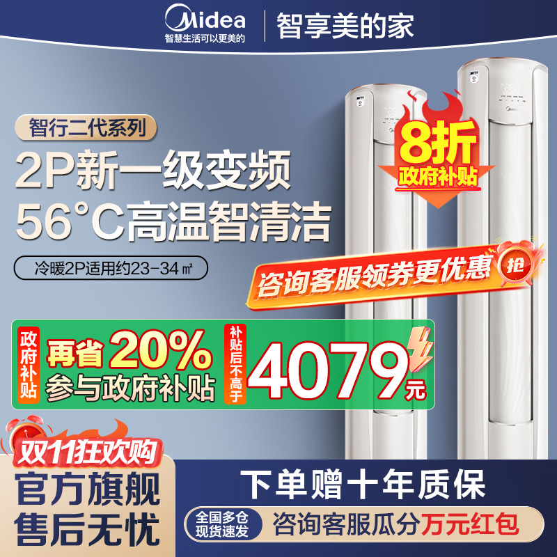 [苏选自营]美的空调大2匹p智行二代新一级智能变频冷暖立式柜机节能省电客厅家用KFR-51LW/N8YH2-1 国家补贴
