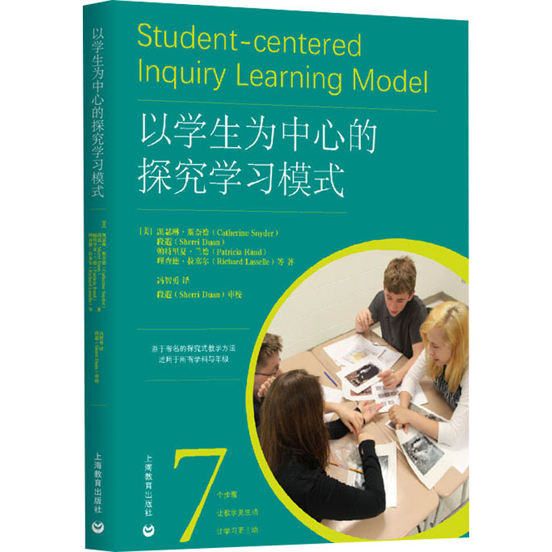 [M]以学生为中心的探究学习模式-9787572019838高清大图