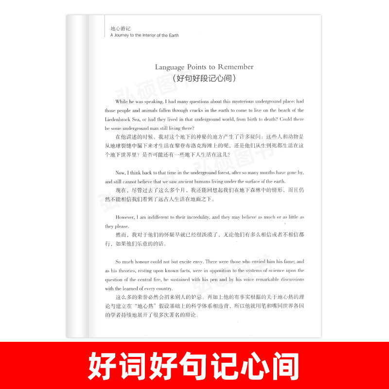 [正版]地心游记 中英文版英汉对照经典世界名著外国文学长篇小说英文版原版英语读物初中高中生课外阅读书籍小学生三四五六年高清大图