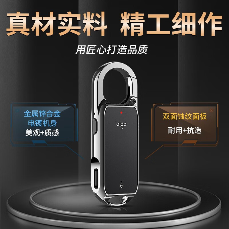 爱国者(aigo)R2203 录音笔 16G (单位:个)黑色高清大图