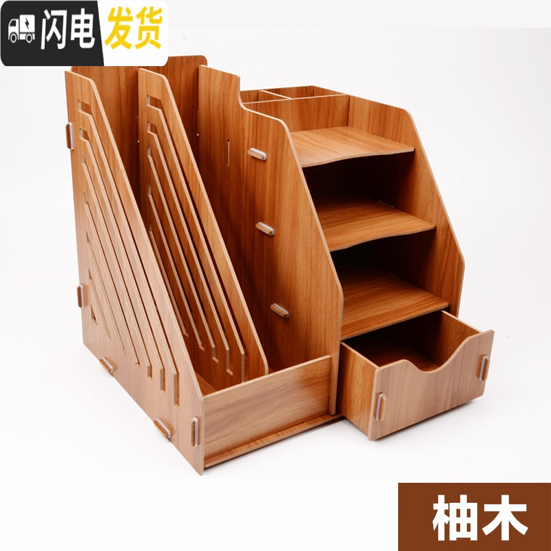 三维工匠办公室用品桌面文件夹收纳盒书桌上神器创意多层多功能木质置物架 柚木色
