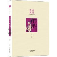 典范苏州评弹 潘讯 著 蔡丽新 编 艺术 文轩网