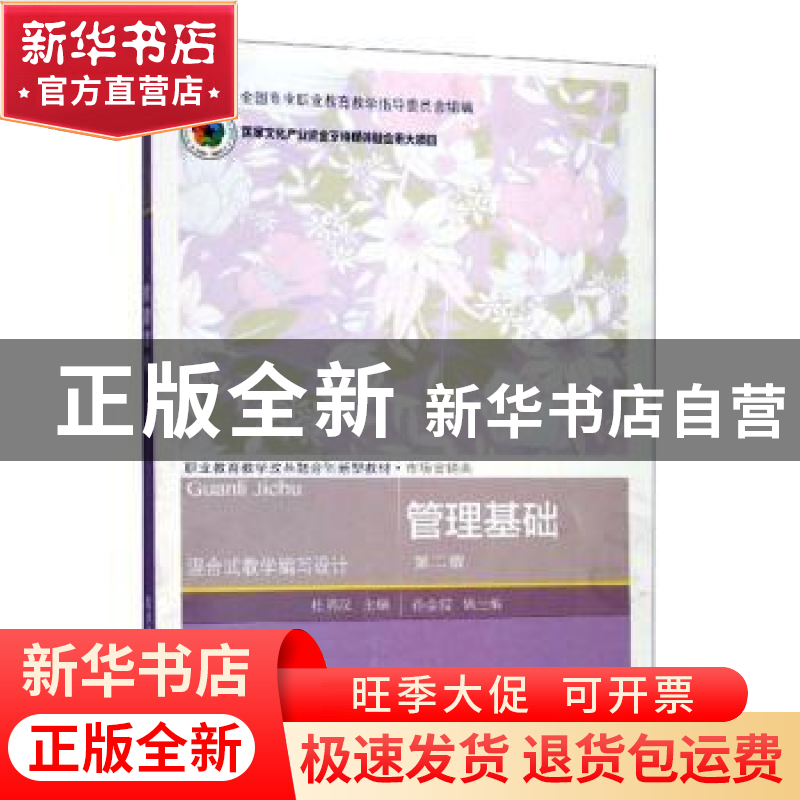 正版 管理基础 杜明汉主编 东北财经大学出版社 9787565436406 书