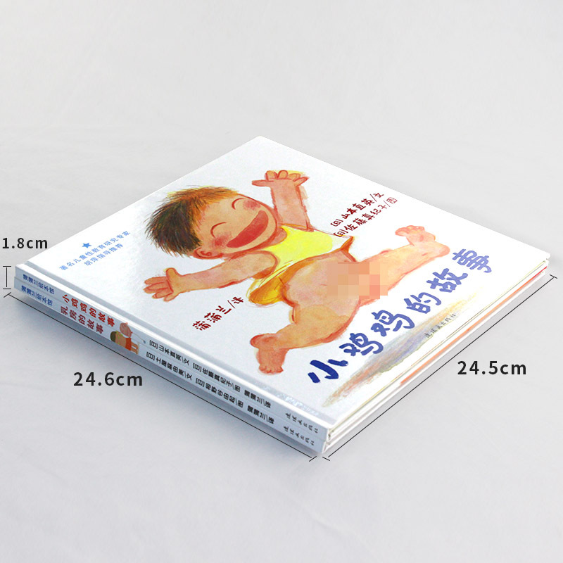 精装图画书绘本性教育启蒙爱的教育3岁4岁5岁6岁亲子课外阅读童书>800