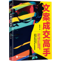 文案成交高手