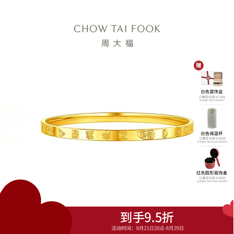 周大福经典简约吉言金手镯足金黄金手镯女计价(工费760)EOF1411七夕礼物