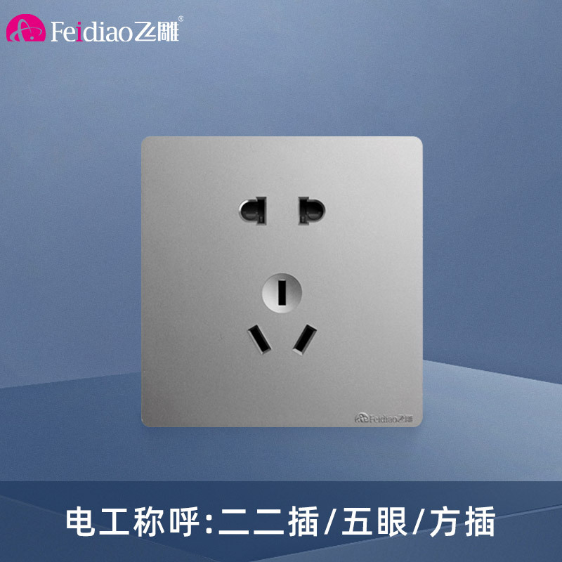 飞雕(FEIDIAO)开关插座 无框大板纯平暗装10A正五孔 家用插座联体二三插 A7月光银五孔插